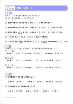 算数プリント５年生　整数と小数